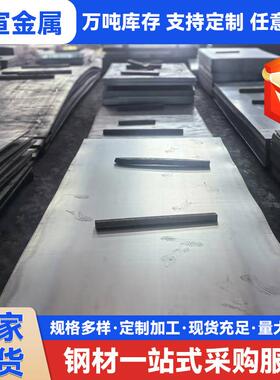 Q550D钢板 Q690D板材切割 江苏钢板 激光切割 现货销售