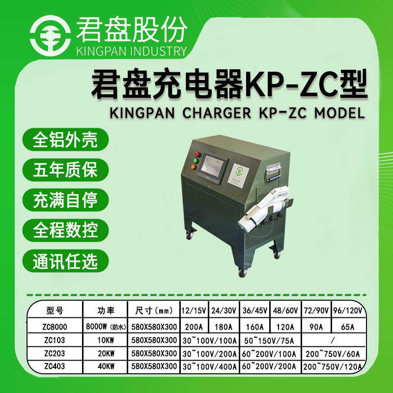 KP-ZC君盘带充电枪 6000W/8000W/10KW/20KW/40KW大功率叉车充电桩
