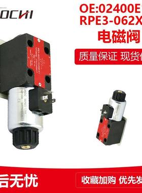 挖掘机配件适用雅歌辉托斯电磁阀液压换向阀 RPE3-062X11 02400E1