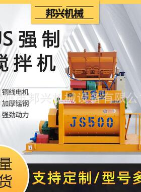 JS500搅拌机混凝土中小型机械搅拌站免基础强制式电动自动拌合机