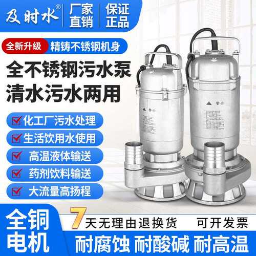 全不锈钢污水泵清水污水两用泵化工厂污水处理高温液体输送