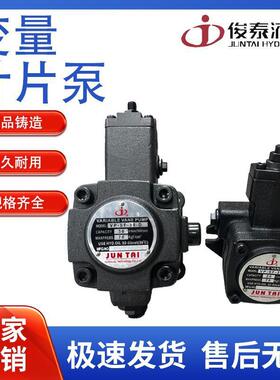 俊泰油泵JUNTAI变量液压叶片泵VPSF15VPSF20VPSF30/40液压