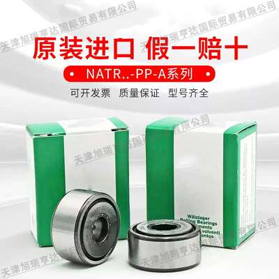 德国直线滚针轴承  NATR15-PP  NATR12-PP  NATR17-PP  NATR20-PP