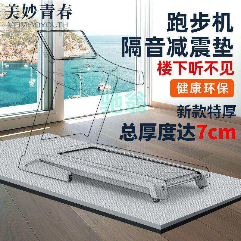 xsz跑步机垫子加厚防噪隔音防滑减震运动跳绳健身专用静音地垫