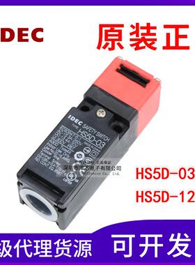 原装IDEC和泉HS5D-03RNM/HS5D-12RNM安全门锁3常闭