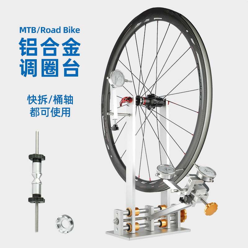 公路自行车金属调圈台山地车轮圈校正台轮组矫正架调圈架编圈工具
