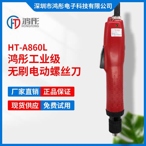 源头工厂直供大扭力高性能大型家电LED面板组装无刷电批HT-A860L