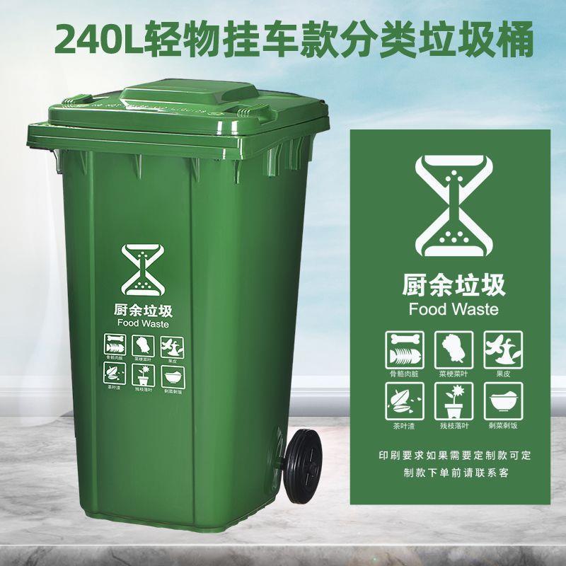240l户外环卫大垃圾桶室外大号厨余垃圾分类垃圾桶环卫专用垃圾桶