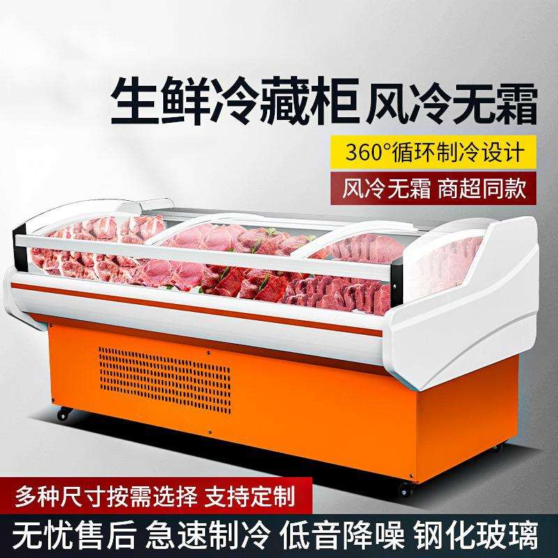 鲜肉展示柜商用卖肉牛羊猪肉冰柜生鲜冷藏柜熟食柜风冷冷藏冰柜