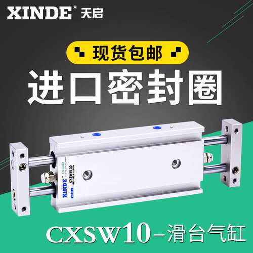 双杆气缸CXSW32*10/20/30/40/50/75/100滑台气缸双l轴CXSWL
