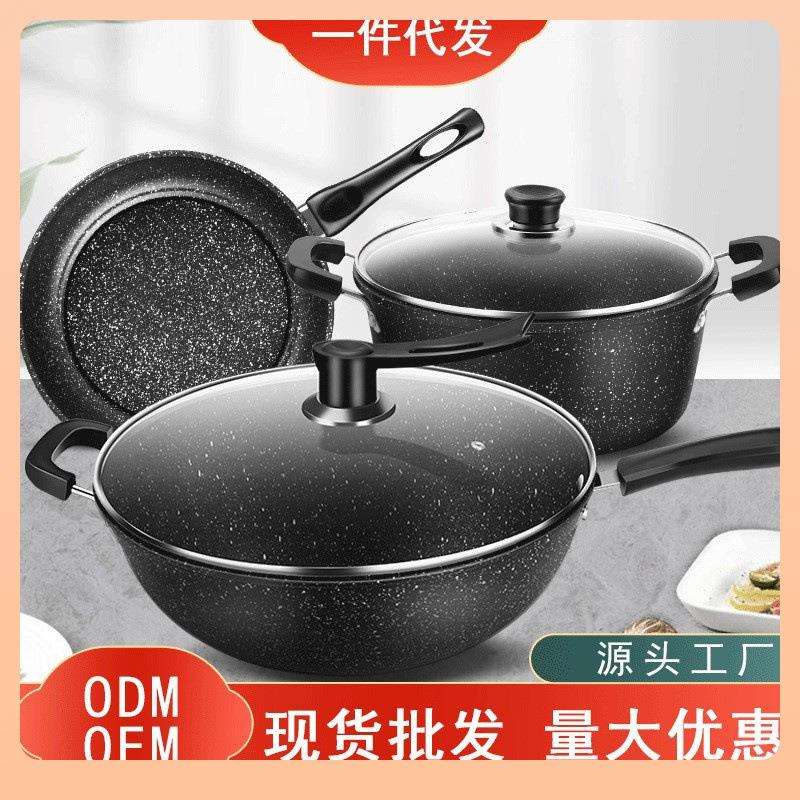 ⇗麦饭石不粘锅套装家用汤锅煎锅炒锅三件套炉具通用厨房锅具套装