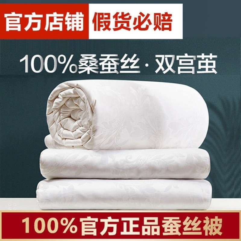 纯天然蚕丝被100桑蚕丝春秋冬季加厚学生亲肤高