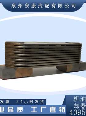 4095097机油冷却器芯重庆K19K38柴油发动机配件现货