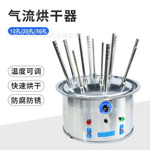 玻璃仪器气流烘干机实验室12孔20孔30孔试管瓶子干燥器烘干设备