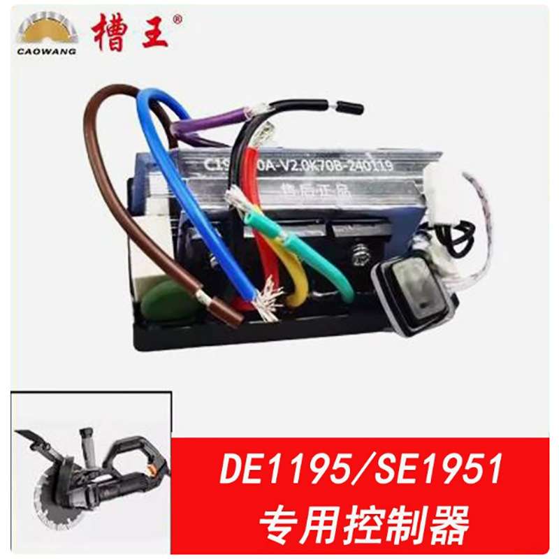 槽王无刷开槽机原装配件DE0170/DE1195/DE0215主板电路线板控制器