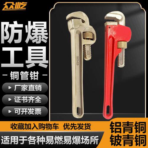 防爆管钳铜管钳子无火花防爆铜管子钳工具铝青铜铍青铜防爆钳子EX