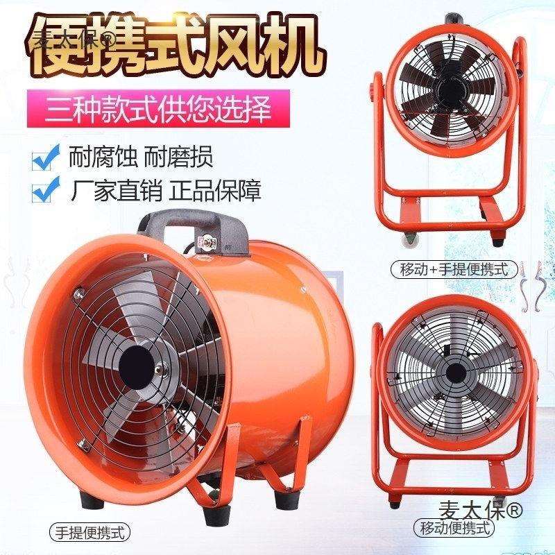 手提式轴流风机220V移动式排风扇抽风鼓风机隧道喷漆工业通麦太保