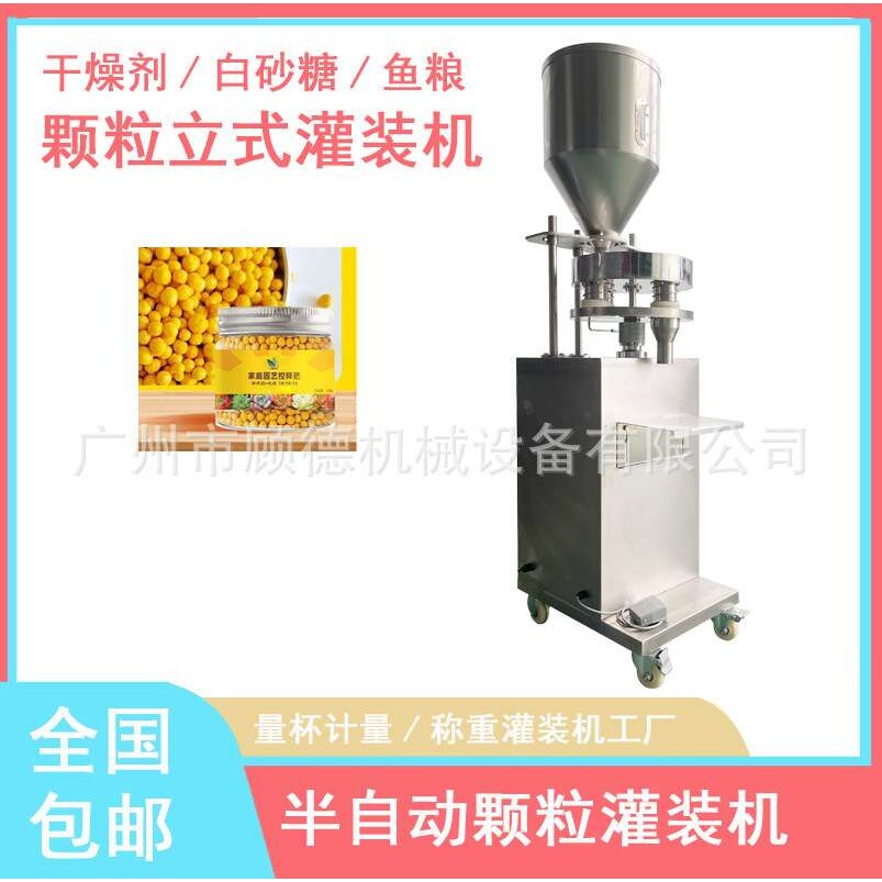 调味料盐颗粒灌装机芝麻粒瓶装灌装机半自动冻干咖啡颗粒灌装机