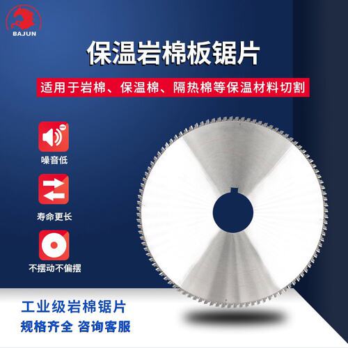 保温岩棉锯片 景枫刃具 焊接坚固不易掉齿 450*2.6*90*100T