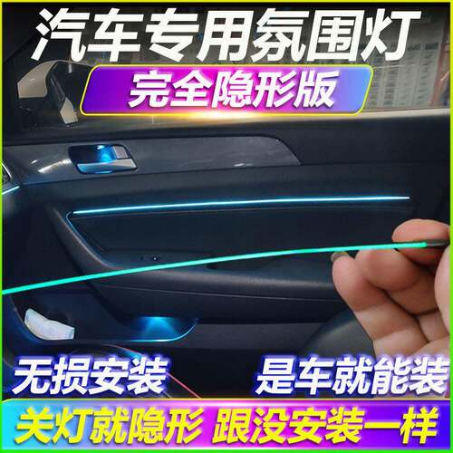4V汽车内饰车内氛围灯隐MIR形改装亚流光幻彩LRED克载力无线车声