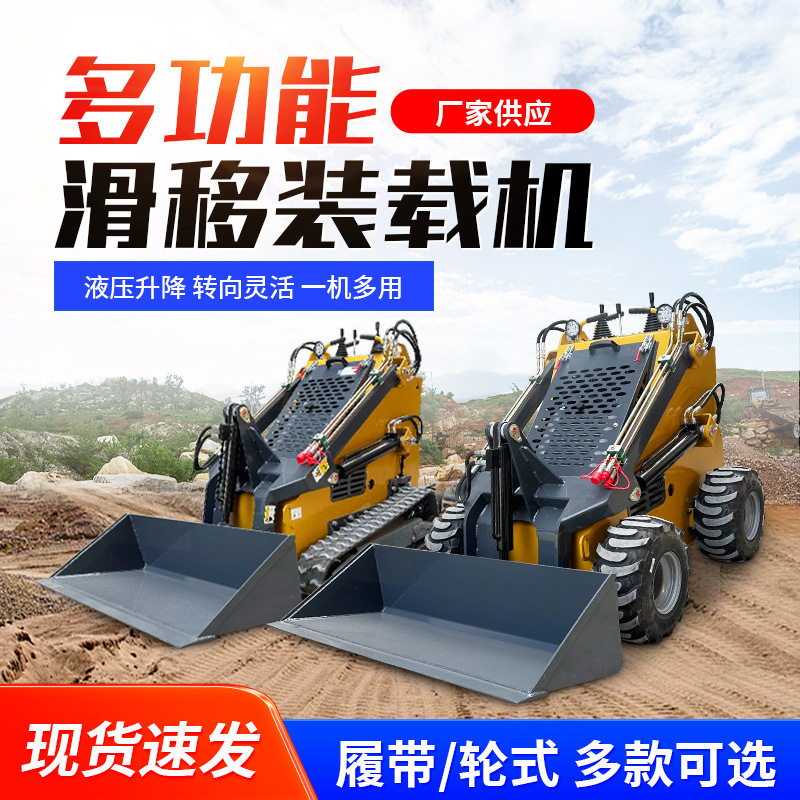 农用工程多功能滑移装载机铲车