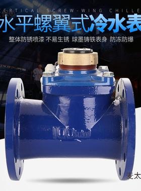 LLC水表DN805德10010法兰水表可拆式水表干式水表防冻污RDH垒X株