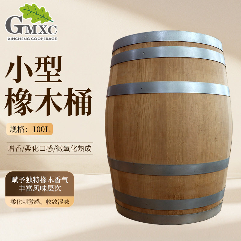 法国橡木红酒桶100-120L多规格