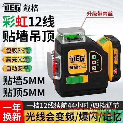 戴新绿水16009平仪地仪12光超亮红格外线红光8线强光室外强款光大