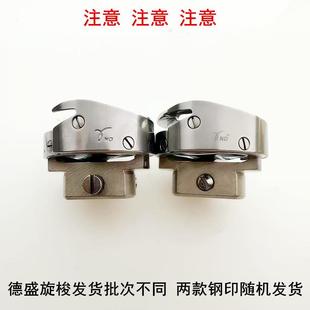 盛电脑平车旋梭7.9OTG4TRB德TR自动剪线梭壳梭梭头床工A业缝纫机