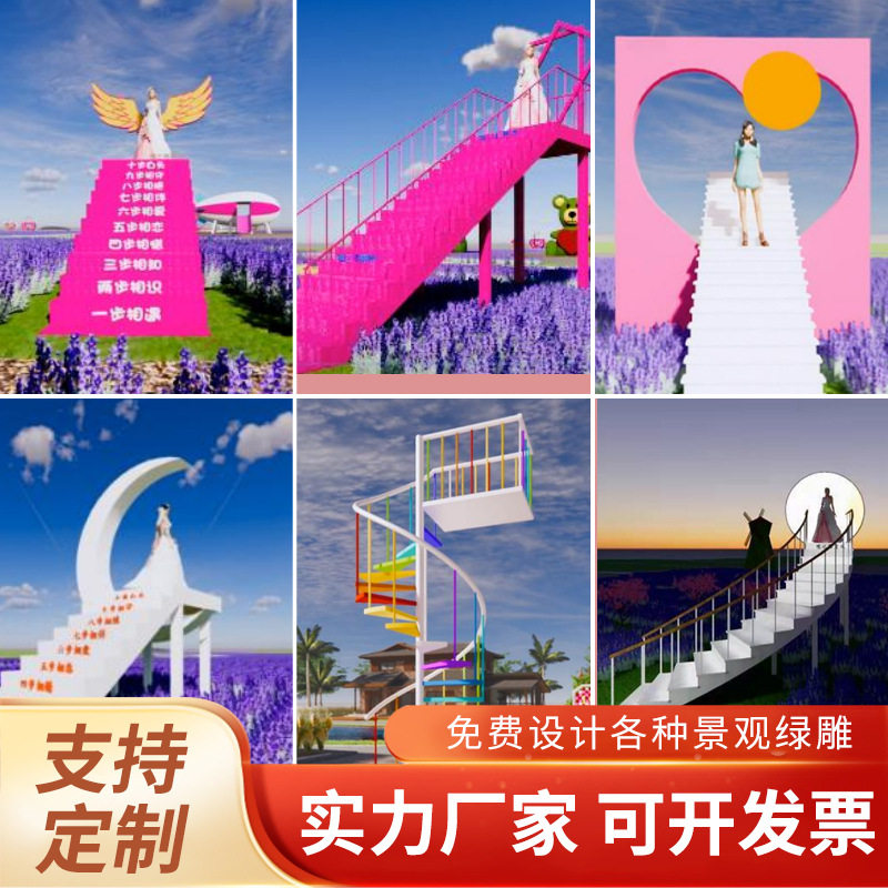 网红云端天梯景区打卡拍照背景楼梯婚庆摄影户外氛围道具大型装饰