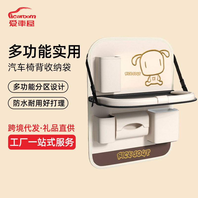 爱车屋汽车置物袋车载椅背垃圾桶收纳袋 卡通车用防踢垫折叠餐桌