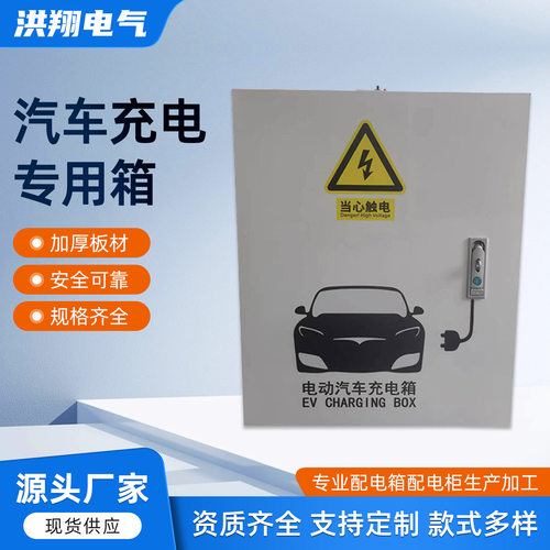 不锈钢户外充电桩防水箱