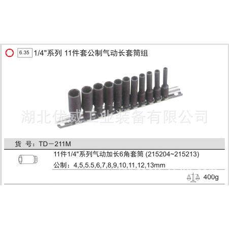 E1N套IUS天赋工具1无品牌//4系列公制气动长套筒组（11件G）TD-21,饰品/流行首饰/时尚饰品新,DIY配件,淘宝优惠券,粉丝福利购,淘宝优惠卷
