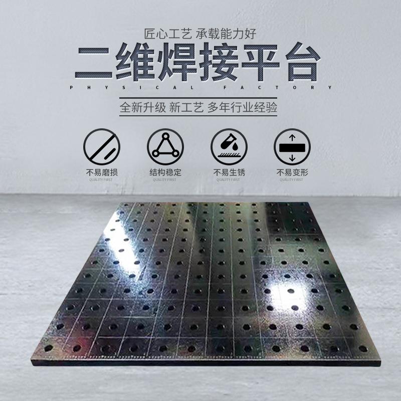 渗二维焊接平平台多孔定771位台氮平性台快速工装夹具三维柔焊接