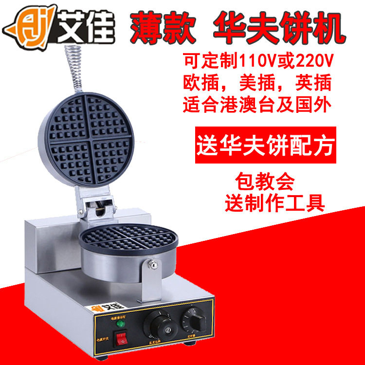 艾佳商用电热华夫饼机可订110V