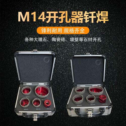 5PC跨境M1焊真空钎金刚石孔器套5PC:20+3装大理石4瓷砖开打孔角磨