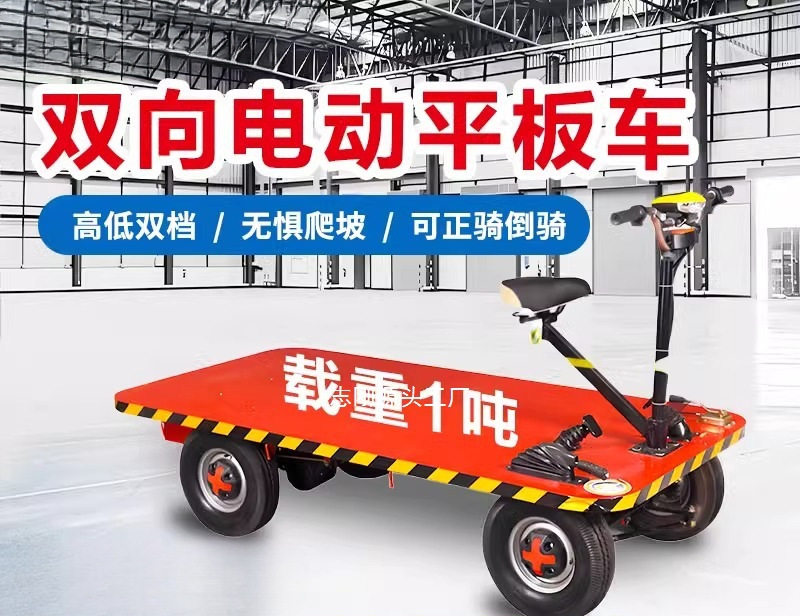 蓝柏电动四轮平板搬运车