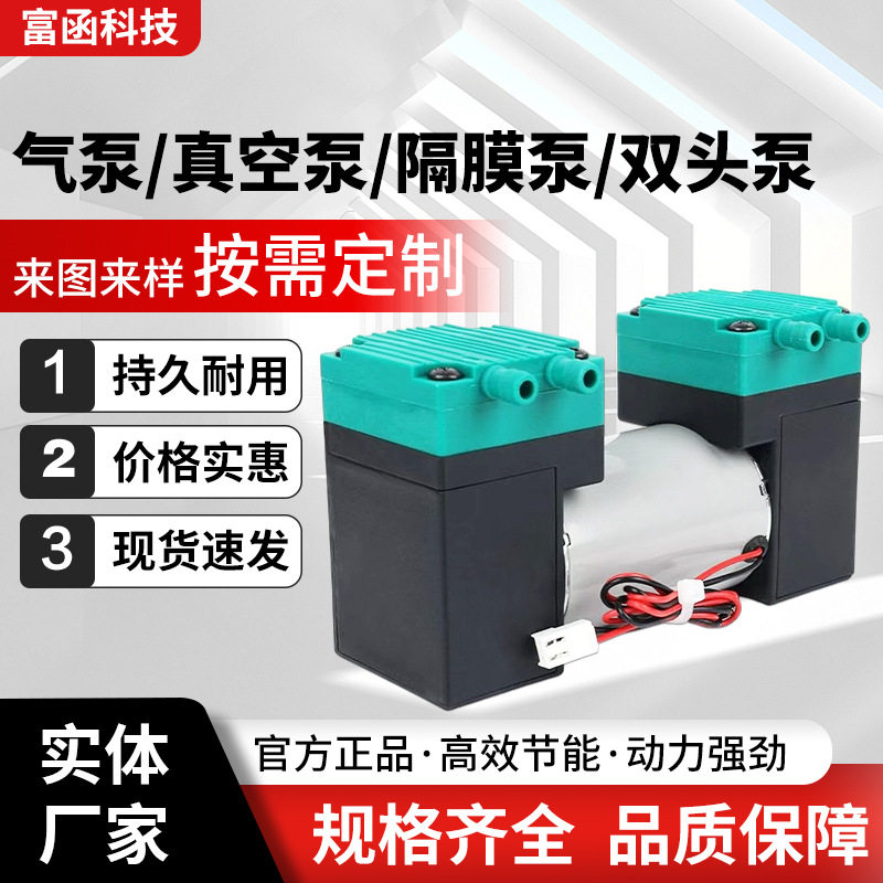 双头隔膜真空泵12/24V