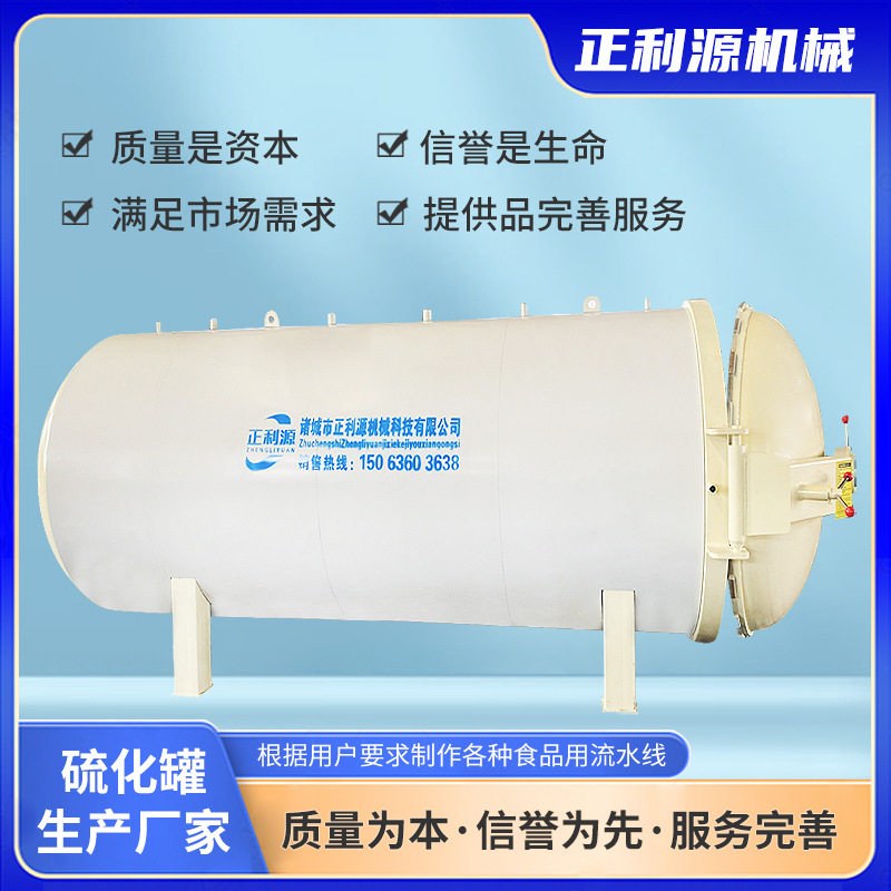 1500型全自动橡胶硫化罐