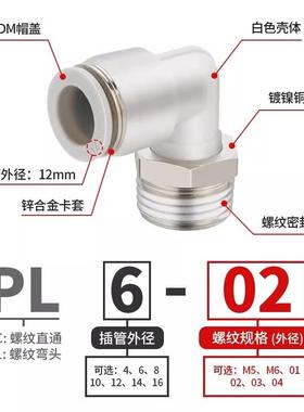 白色气动气YFU管M快速快接头插螺弯头PL8纹-02/4-5/6-01/10-03/8-