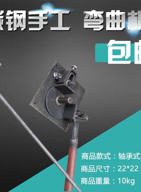 钢弯弯曲机钢筋弯机手动折弯ABT机弧机不锈钢打筋弯机小箍型弯曲