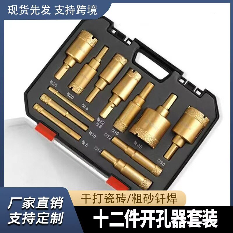 瓷砖石材玻璃开孔器12件套