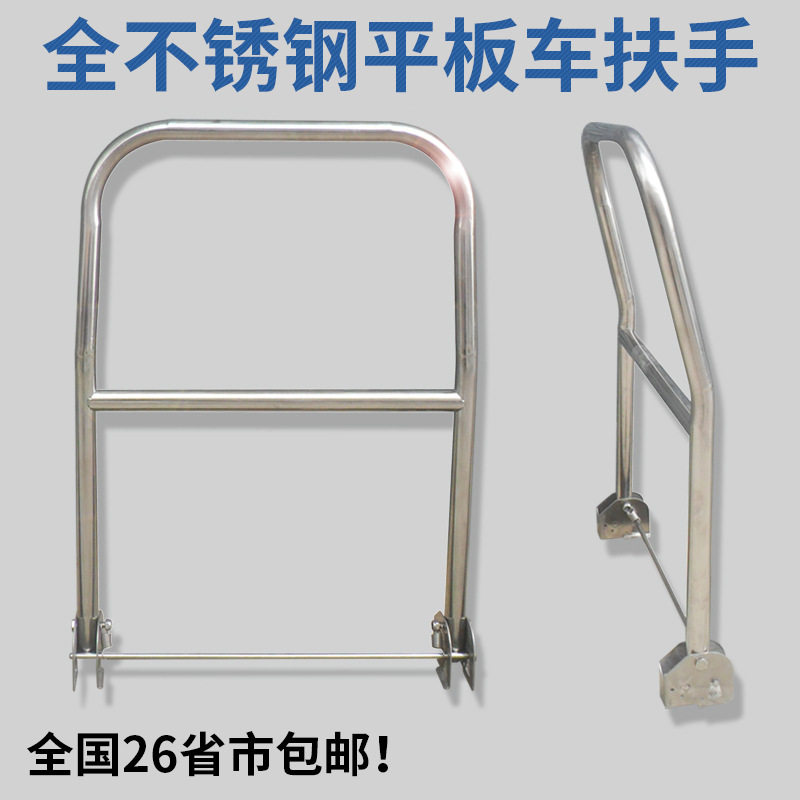 不锈钢折叠扶手平板车推把