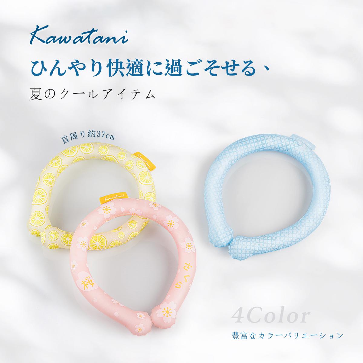KAWATANI香羽颈谷凉圈夏季防冰凉颈圈温和凉降温冰圈EMJ暑物理冷