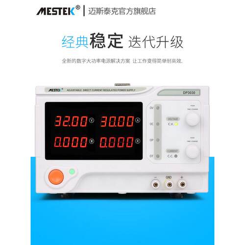 迈斯泰克DP0201大功600W可调RNA直流稳压电源恒DP600数率字压电流
