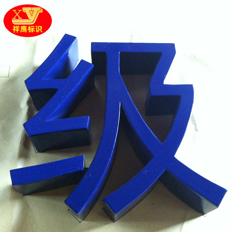 门头招牌拉丝不锈钢镜面平字