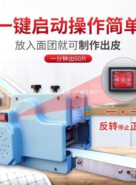 子皮机家用小型自动多功能馄饨压包全子皮商机器仿BHW饺手工擀皮