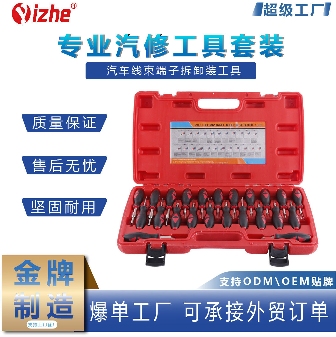 23件汽车音响改装工具套装