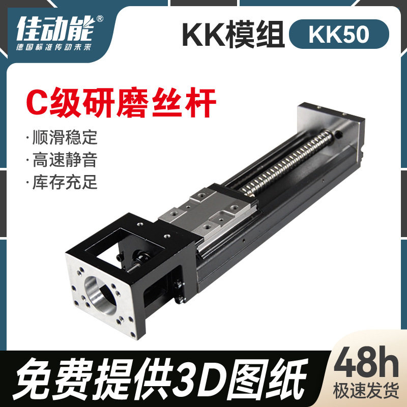国产KK50单轴线性模组高速精密