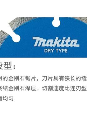 牧田割230m角m磨机马路切割片锯片干式云石开槽切片E305-02967